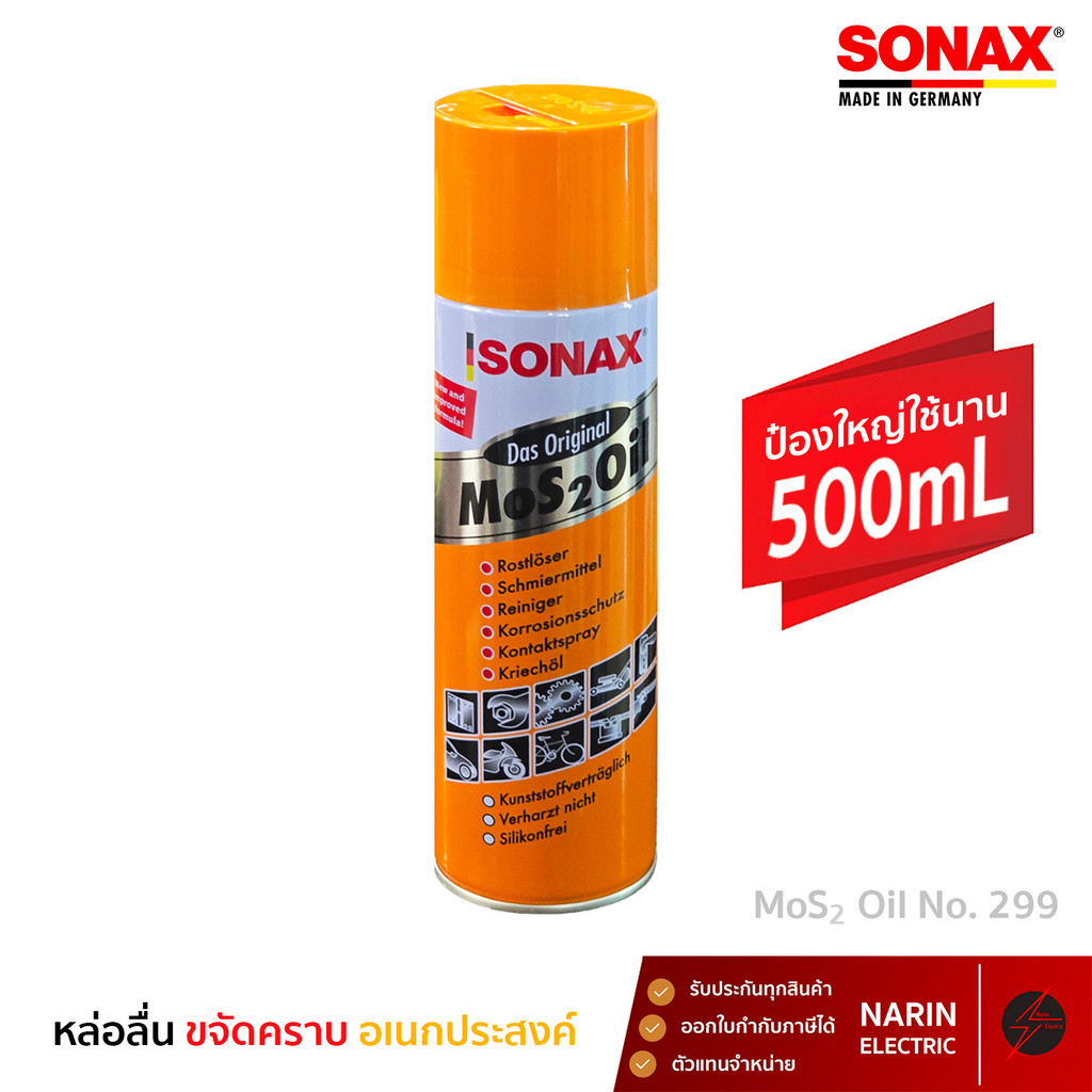 SONAX 500ml น้ำมันหล่อลื่นอเนกประสงค์ กัดสนิม ขนาด 500มล.