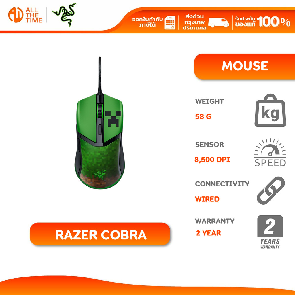 Razer Cobra - Customizable Gaming Mouse - Minecraft Edition เมาส์เกมมิ่งไมน์คราฟต์