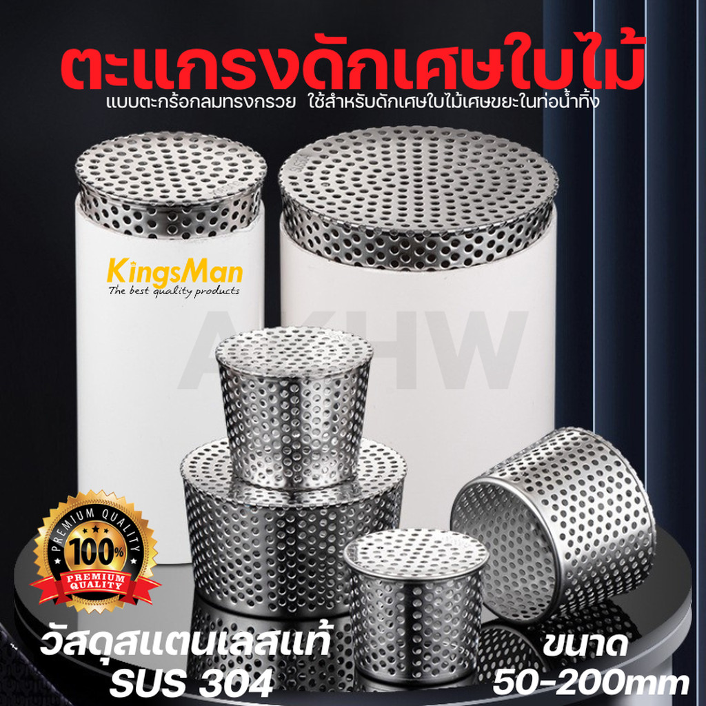 [พร้อมส่ง]ตะแกรงดักเศษใบไม้แบบตะกร้อกลมทรงกรวยสำหรับดักเศษขยะ เศษใบไม้ หนู วัสดุสแตนเลสแท้ ไม่เป็นสนิม