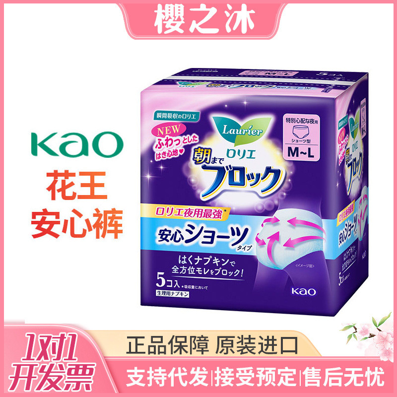 Spot Goods#Japanese Imported Kao Super Absorbent Night Use Comfortable Pants Menstrual Maternity Pan