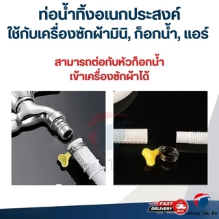 ThaiJoy ท่อน้ำทิ้งแอร์ ท่อน้ำแอร์ สายท่อย่นน้ำทิ้งแอร์ ท่อน้ำทิ้งเครื่องซักผ้า สายท่อน้ำเครื่องซักผ้า สาย สายเครื่องซักผ้า ยาง อะไหล่ 2M/3M