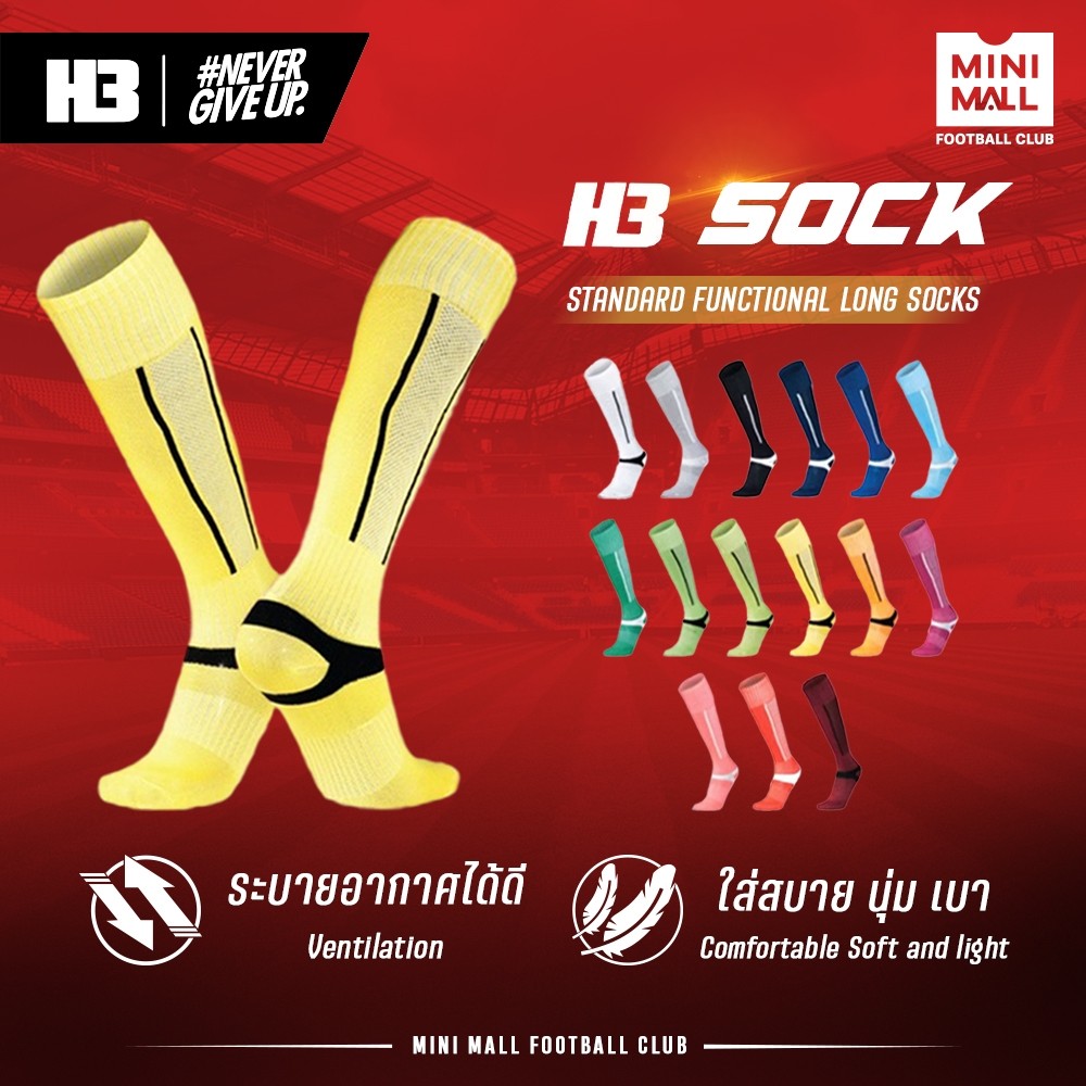 ถุงเท้ากีฬา H3 ยาวมาตรฐาน จากMini Mall x H3
