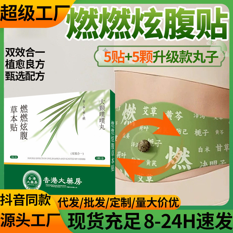 Burning Belly Herbal Patch Ai Shang Mountain Wild Herbal Patch Navel Patch Light Posture Patch Mugwo