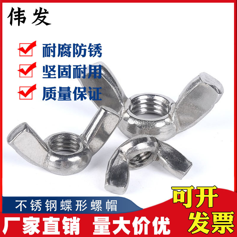 โรงงานขายตรง 201 สแตนเลสสตีลผีเสื้อ Nut ข้อมูลจําเพาะ M4-M12 โรงงานขายตรงคุณภาพดีราคาถูก K30O