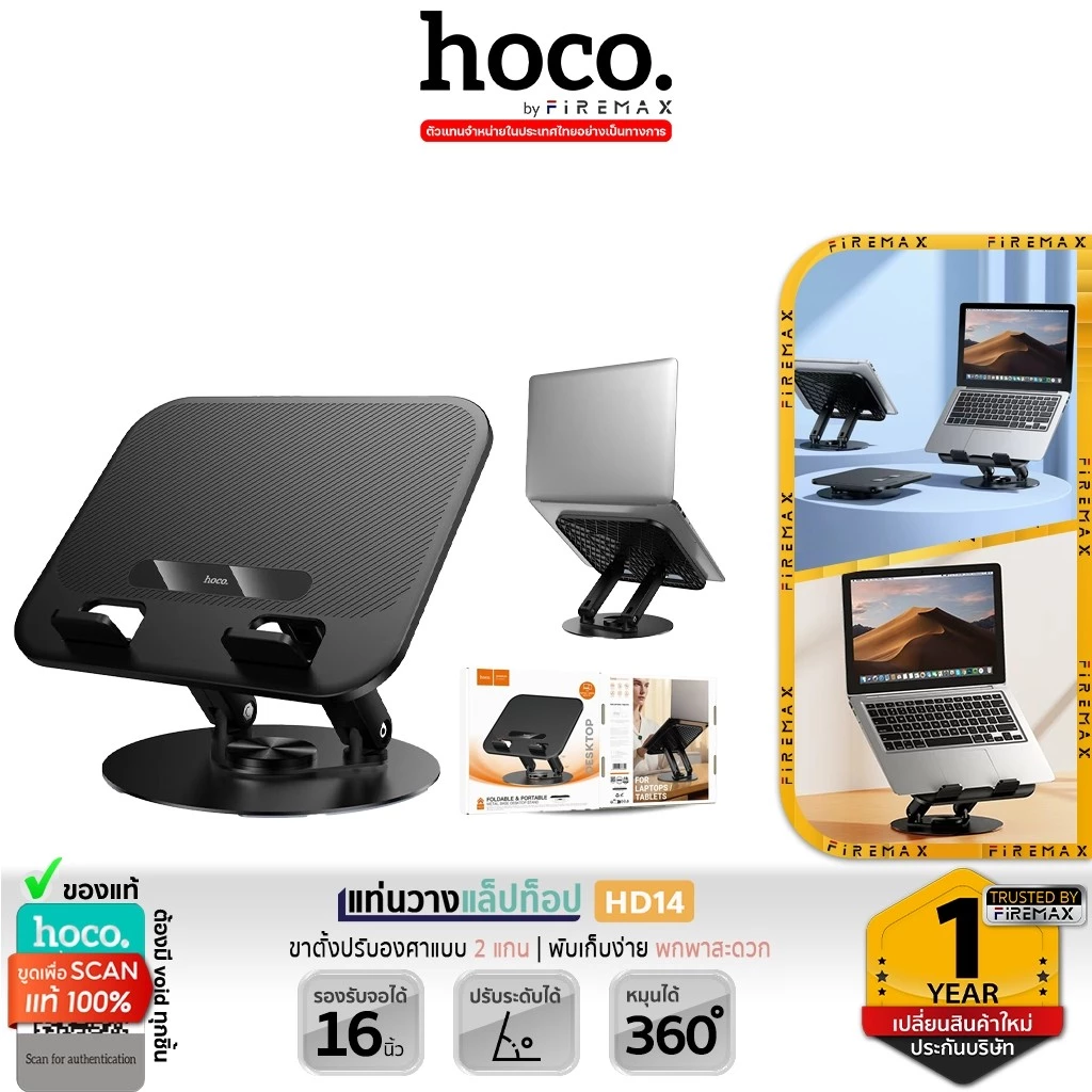HOCO HD14 แท่นวางแล็ปท็อป หมุน 360° ปรับองศาได้ พับเก็บง่าย รองรับสูงสุด 16 นิ้ว แท่นวางโน๊ตบุ๊ค hc6