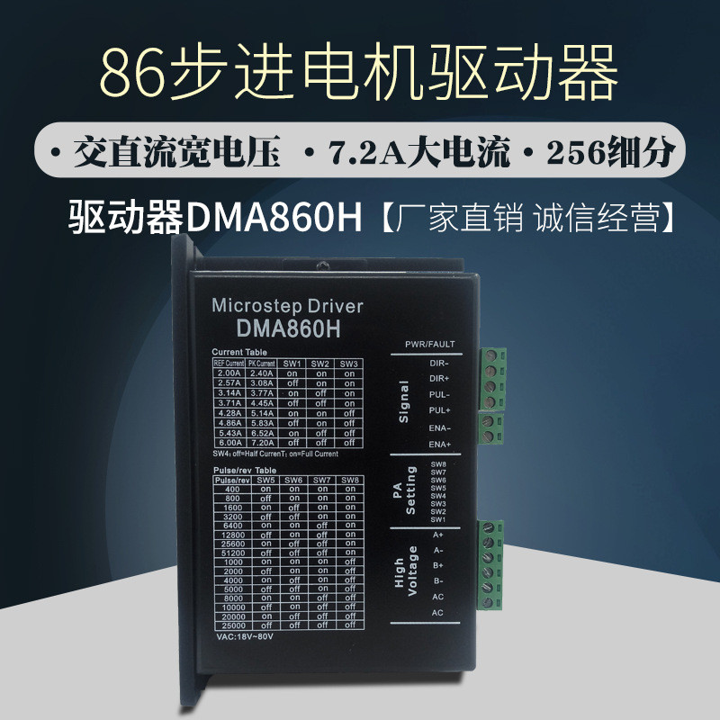 86 Stepper Motor Driver DM860H/M542 DM556 DM545C DSP Driver
