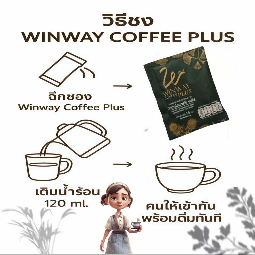 60 ซอง WINWAY Plus Coffee