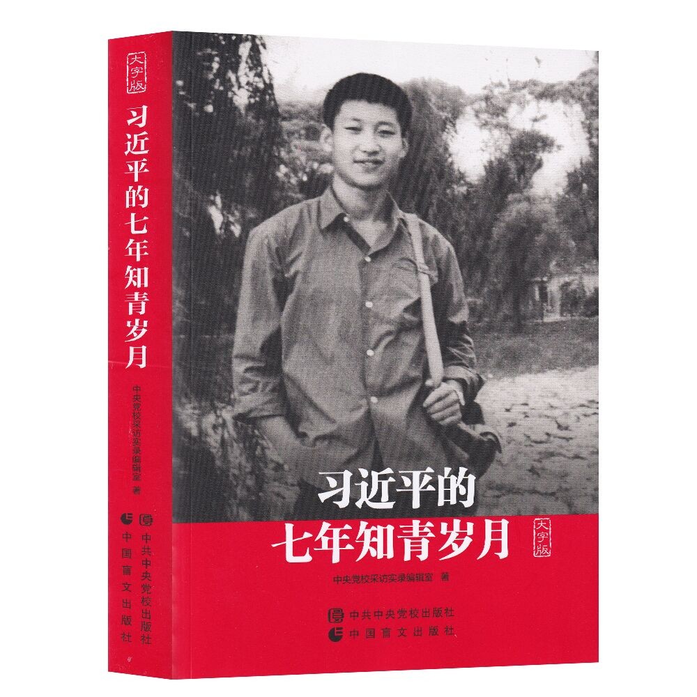 การแก้ไข + ในการศึกษาเจ็ดปีของ Xi Jinping + ใน Ningde + ในเซียะเหมิน + ใน Fuuzhou + ใน Fujian + ในเซ