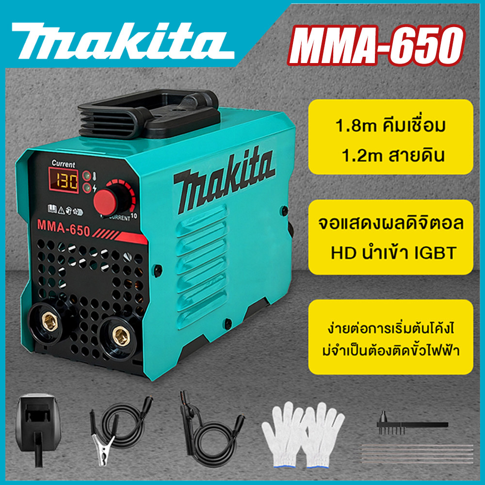 MAKITA ตู้เชื่อม ตู้เชื่อมไฟฟ้า MMA-650 ยาว 3เมตร ตู้เชื่อมไฟฟ้า 2 ระบบ ตู้เชื่อมอาร์กอน ไม่ต้องใช้ก๊าส CO2