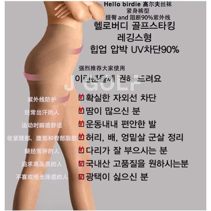 ถุงน่องเลกกิ้งกอล์ฟ 30D สำหรับผู้หญิงสไตล์เกาหลี Hello Birdie