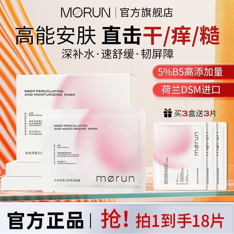 สินค้าของแท้ในสต็อก Mo Run Moisture Mask B5 Hydrating Mask Moisture Mask B5 Moisturizing Vitamin Sta