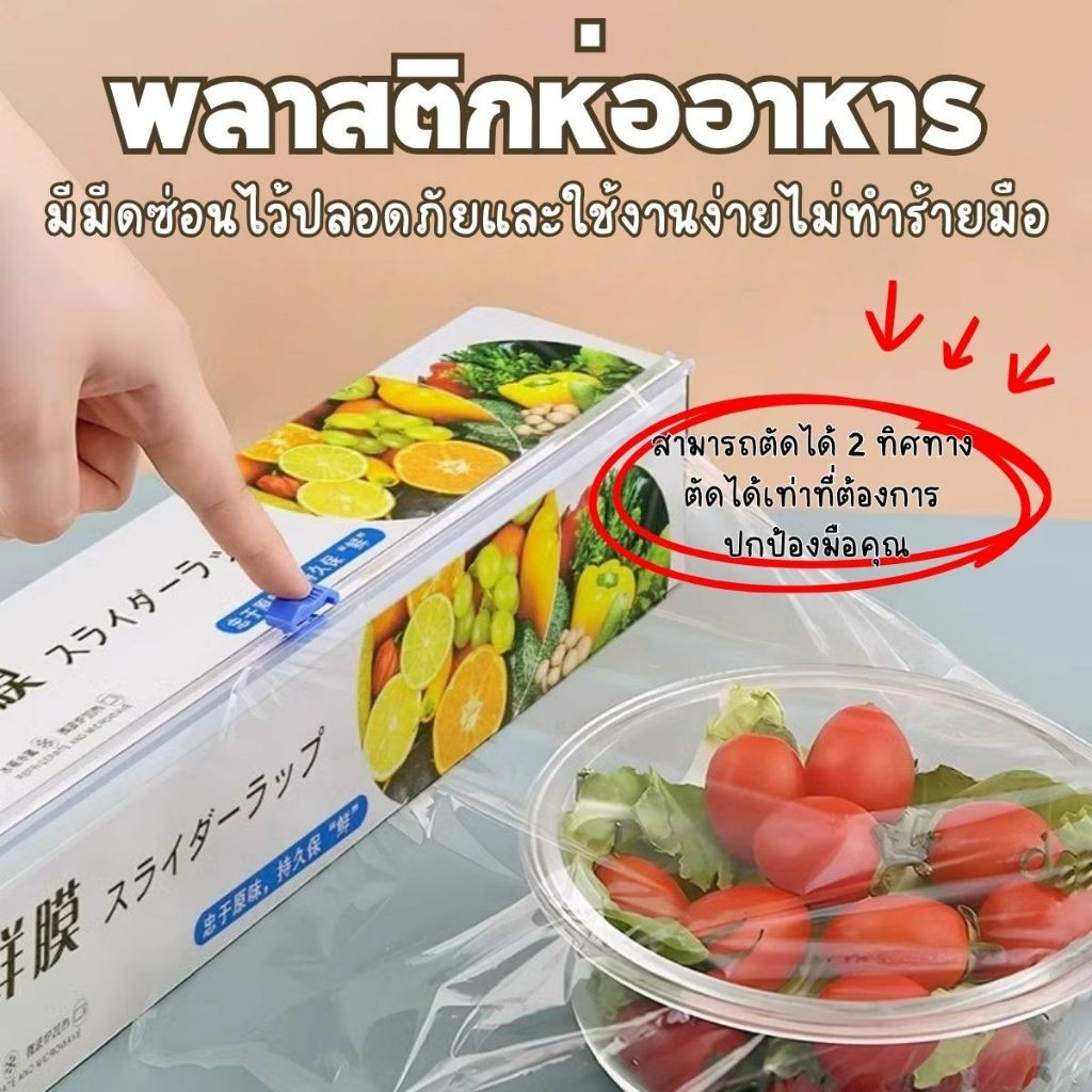 Hithome ฟิล์มห่ออาหารพลาสติก ฟิล์มห่ออาหาร ฟิล์มถนอมอาหาร แรปถนอมอาหาร แบบมีใบมีดสไลด์ เข้าไมโครเวฟได้ พร้อมส่ง