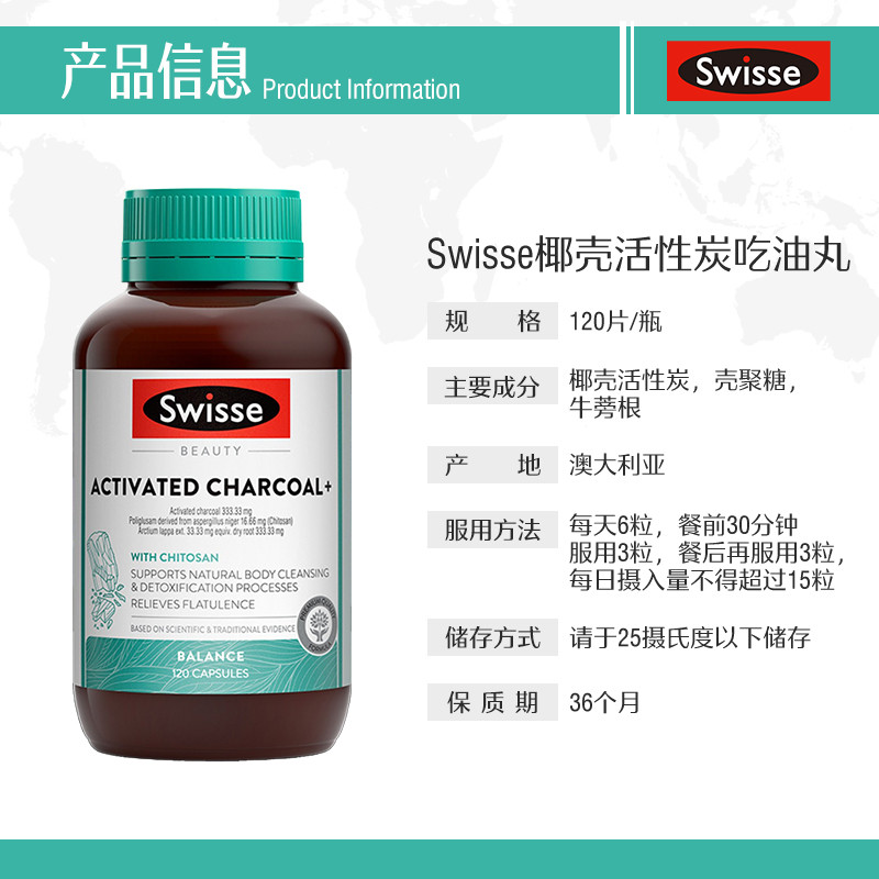 Swisse swisse Coconut Shell Activated Carbon Eating Oil Pills Clearing Oil Slimming Digestive Enzyme