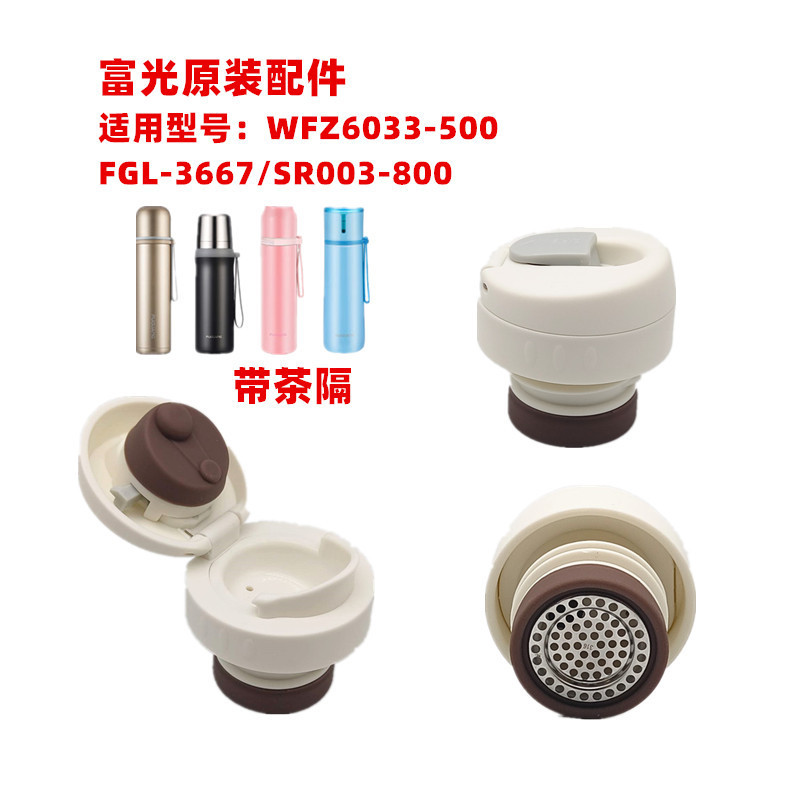 K053 โรงงานเดิม Thermos ถ้วย WFZ6033-500 ฝาด้านใน FGL-3667 กลาง Bolt SR003-800 ปลั๊กด้านในอุปกรณ์เสร