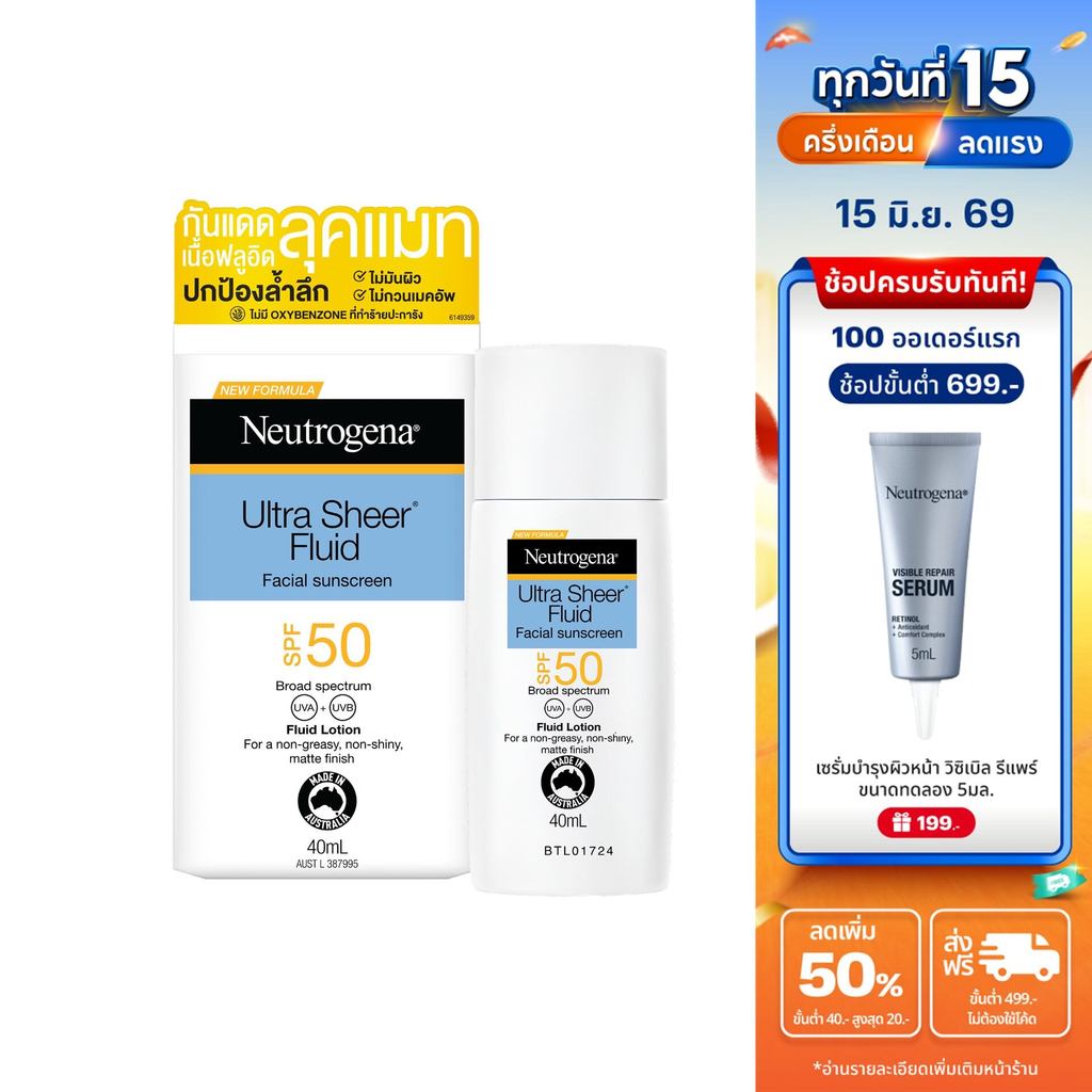 นูโทรจีนา อัลตร้า เชียร์ ฟลูอิด เฟเชียล ซันสกรีน เอสพีเอฟ50 40 มล. Neutrogena Sunscreen SPF50 UVA/UVB Protection 40ml.