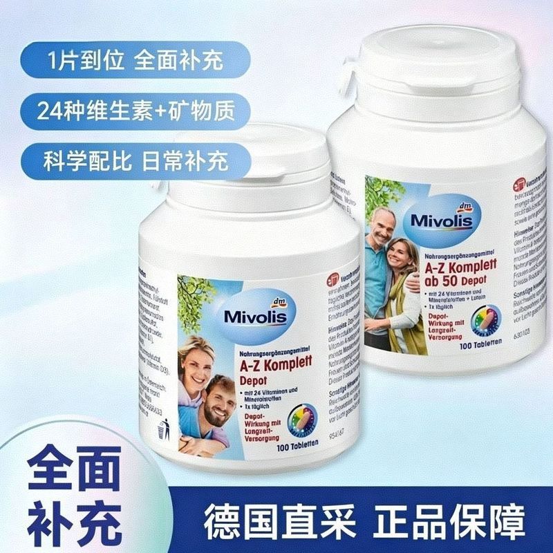 บรรจุภัณฑ์ใหม่เยอรมนี DM Mivolis AZ Multivitamin ผู้ใหญ่กลางอายุผู้สูงอายุแร่ธาตุอาหารเสริมเม็ด 6.13