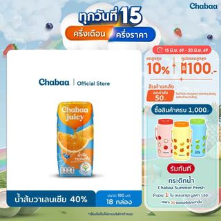 CHABAA น้ำส้มวาเลนเซีย 40% 180 มล. (18 กล่อง)