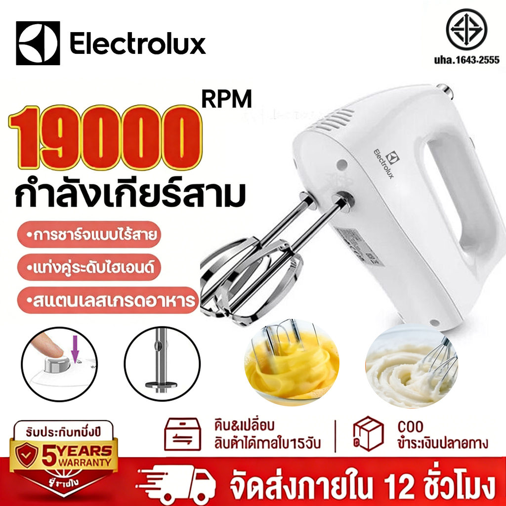 [รับประกัน 5 ปี]  Electrolux เครื่องตีไข่ เครื่องผสมครีมมือถือแบบไฟฟ้าในครัวเรือนกำลังสูง เครื่องส่งครีมเค้กเบเกอรี่(รอง