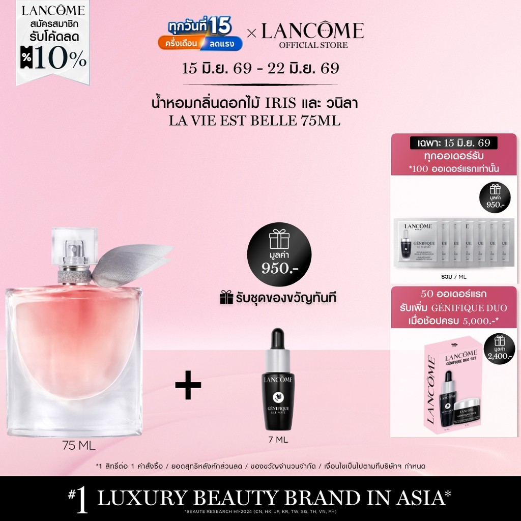 LANCOME LA VIE EST BELLE EDP 75 ML ลังโคม น้ำหอมผู้หญิงกลิ่นดอกไม้ (น้ำหอม กลิ่นหอมหวาน)