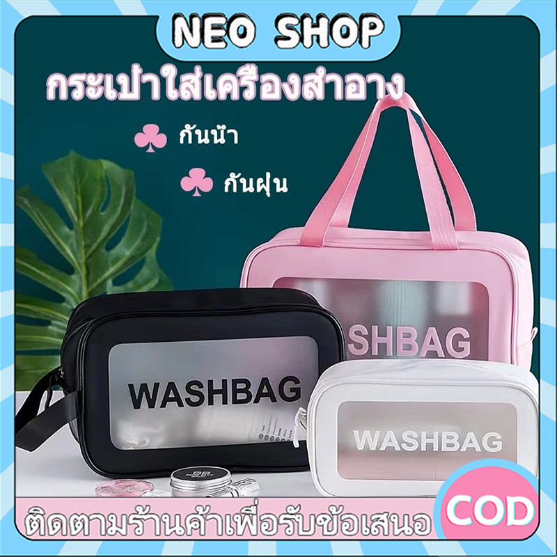 NEO กระเป๋าเครื่องสำอาง PVC โปร่งใส กันน้ำได้ ถุงใส่อุปกรณ์อาบน้ำ พกพาสะดวก ใส่ของได้เยอะ