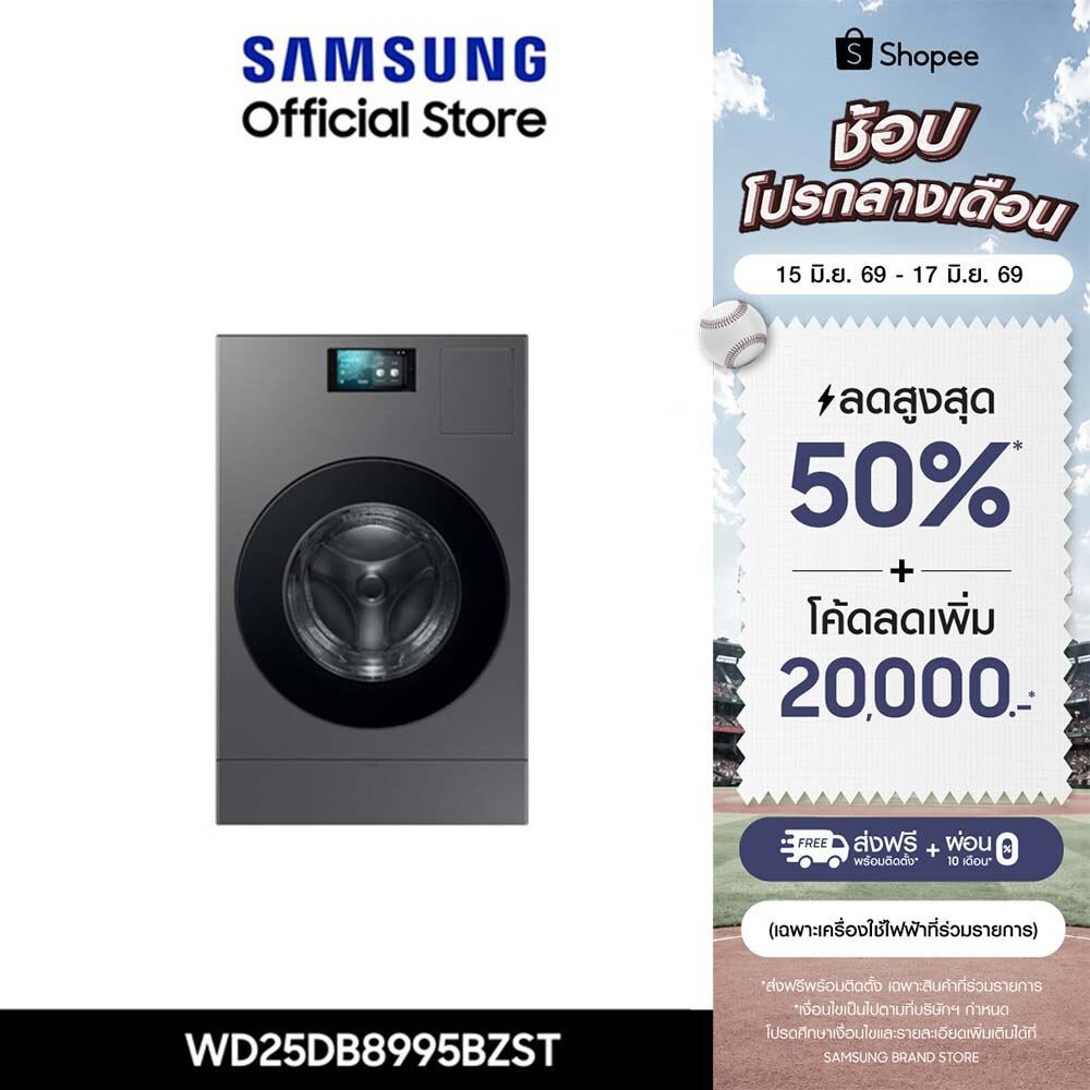 [จัดส่งฟรี] SAMSUNG เครื่องซักอบผ้าฝาหน้า WD25DB8995BZST พร้อมด้วยเทคโนโลยี Heat pump และ AI Wash&Dry, 25/15