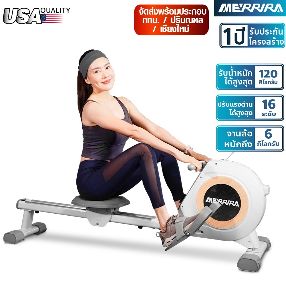 🚀 Merrira เครื่องออกกำลังกาย Riverie RW-50 Rower Machine กรรเชียงบก แรงต้าน 16 ระดับ จานล้อ 6 กก. คา