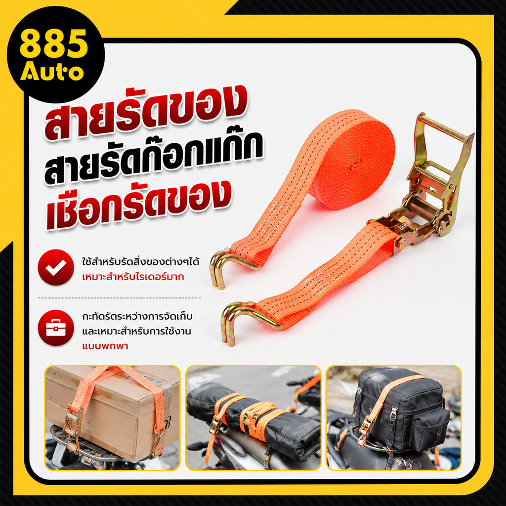 🔥👉สายรัด ก๊อกแก๊ก สายรัด เชือกรัดของ เชือกสายรัดสัมภาระ หัวล็อคอย่างดี แน่นมาก 4cm​*ยาว​4/6/1​0เมตร