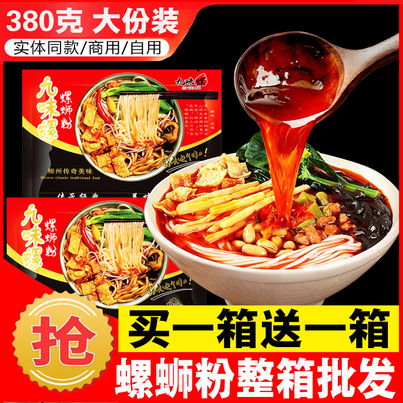 จํานวนมาก Liuzhou บะหมี่หอยทาก Guangxi Screw Noodles 10 ถุง Influencer Instant Hot and Sour Noodles 