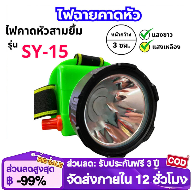 🔥ไฟฉายแท้ใหม่ ‼️ของแท้‼️ ไฟฉายคาดหน้าผาก  รุ่น ไฟดำน้ำ ไฟกรีดยาง ไฟส่องสัตว์