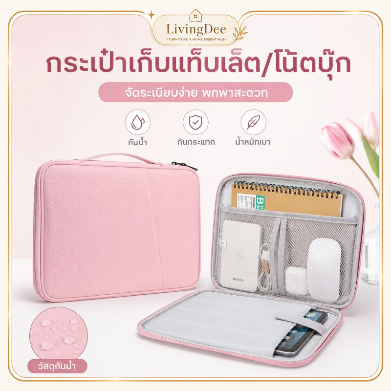 กระเป๋าเคสแท็บเล็ต iPad กันกระแทกกันน้ำ แยกช่องเก็บอุปกรณ์เสริม มี 2 ขนาด พกพาสะดวก