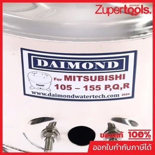 DAIMOND ถังปั๊มน้ำสแตนเลส รุ่น 105-155P,Q,R ใช้กับปั๊มน้ำ MITSUBISHI รุ่น WP 85,105,155 P,Q,Q2,Q3,Q5,QS,R (ไดมอนด์)