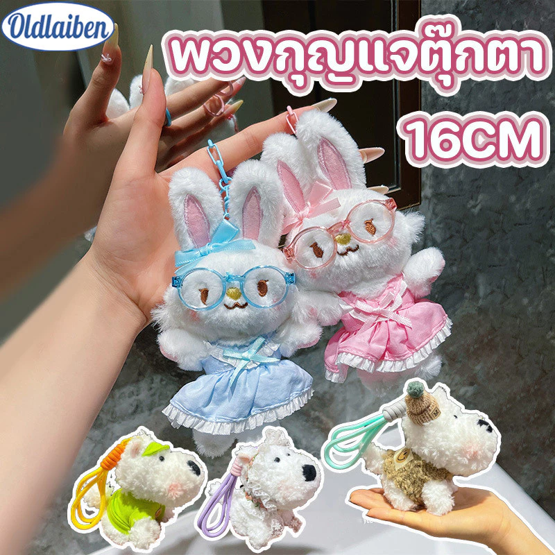Oldlaiben พวงกุญแจตุ๊กตา รูปทรงกระต่าย ใส่แว่นตา ใส่กระโปรง วัสดุขนปุยคุณภาพดี สัมผัสสบาย