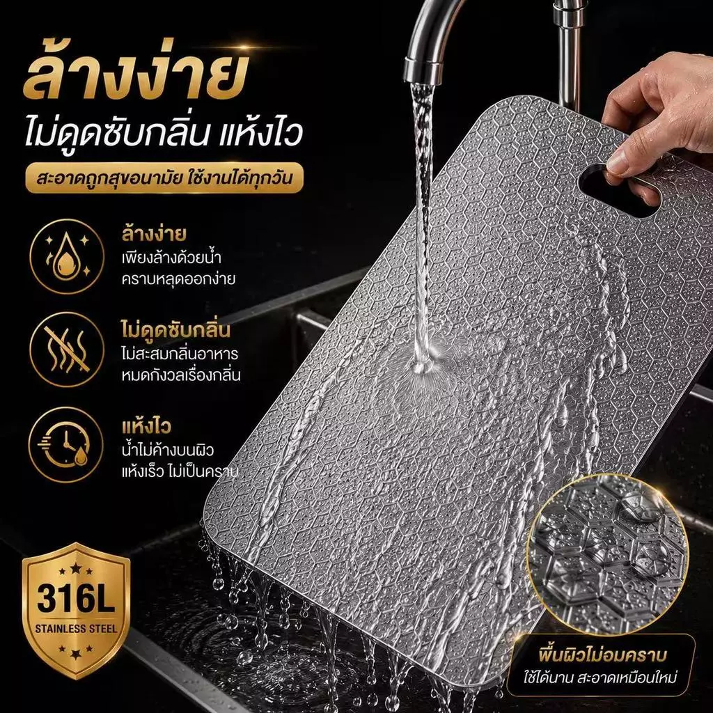 เขียงสแตนเลส 316L ลายรังผึ้ง กันลื่น ไม่ขึ้นรา ใช้หั่นผัก ผลไม้ และเนื้อสัตว์ อเนกประสงค์ thumbnail 7