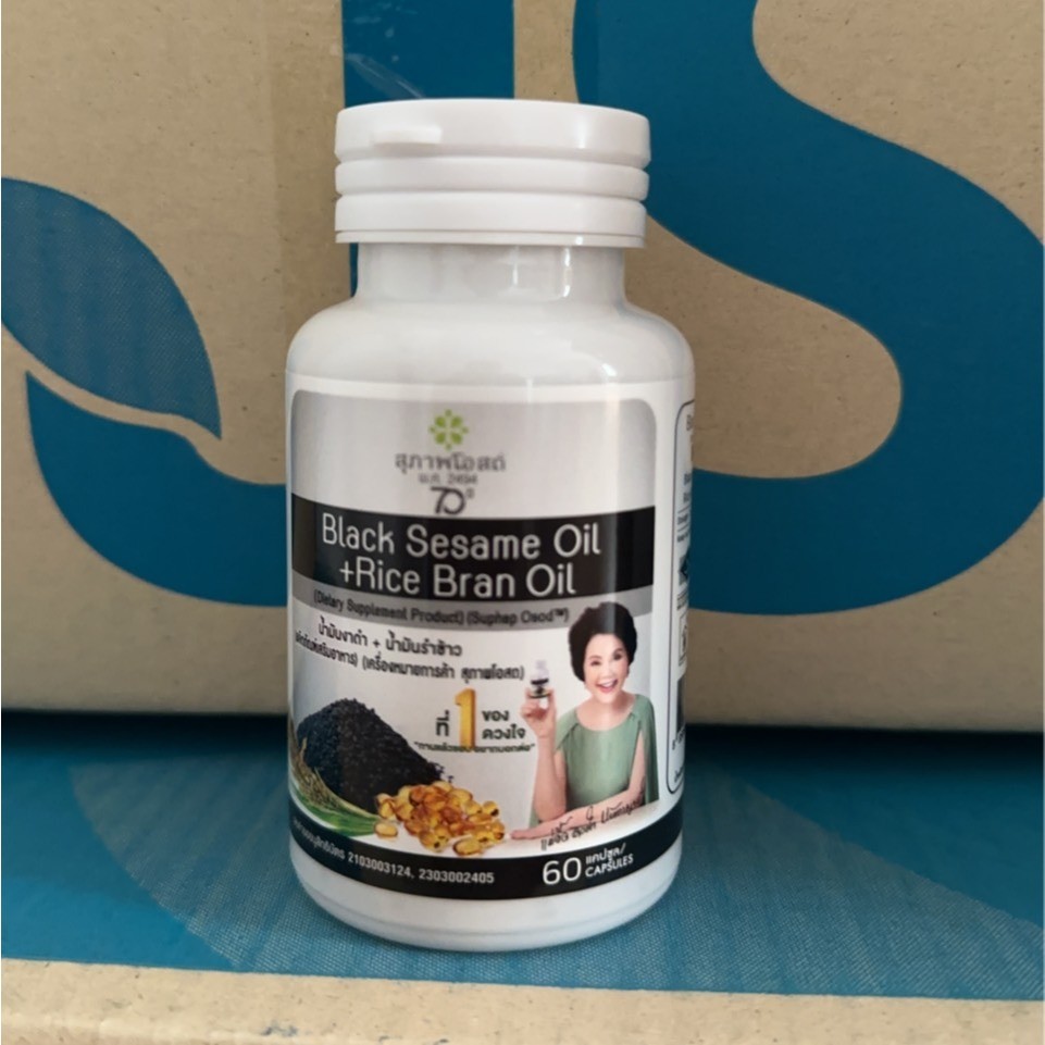 ส่งฟรี น้ำมันงาดำรำข้าว (1 กระปุก มี 60 แคปซูล)โปรแรงส่งฟรี ของแท้ 100% จากสุภาพโอสถ สั่งเลย