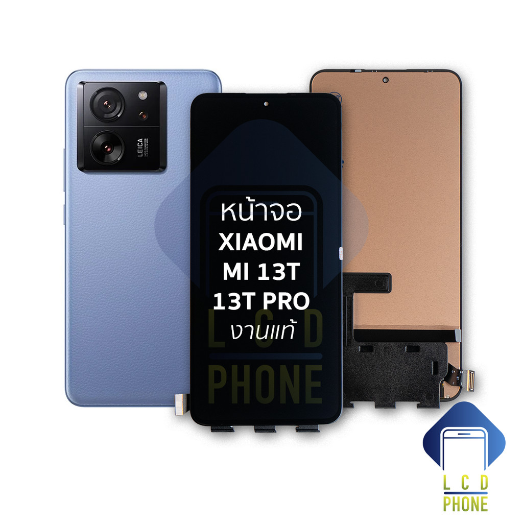 หน้าจอใช้สำหรับ Xiaomi Mi 13T / 13T Pro (งานแท้) จอXiaomi จอMi13T จอเสียวหมี่ จอมือถือ  อะไหล่หน้าจอ