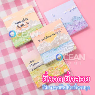 กระดาษโน๊ต3Dญี่ปุ่น กาวในตัว 80ชิ้น(พร้อมส่งในไทย) เครื่องเขียน อุปกรณ์สำนักงาน บันทึกโน๊ต Sticky Note สมุดโน๊ต สมุดฉีก