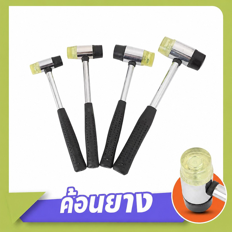 JIE HOME ค้อนยาง ด้ามเหล็ก Rubber Hammer มี 3 ขนาดให้เลือก