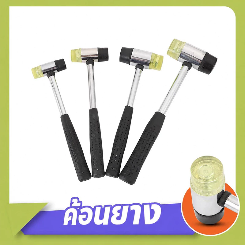 JIE HOME ค้อนยาง ด้ามเหล็ก Rubber Hammer มี 3 ขนาดให้เลือก