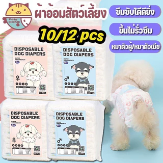 พร้อมส่ง✅🐱ผ้าอ้อมสัตว์เลี้ยง ผ้าอนามัยสุนัข หมาตัวผู้/หมาตัวเมีย ผ้าอ้อมน้องหมา ผ้าอ้อมแมว 12pcs