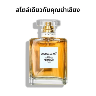 โคโคซิลิยา โคโค มิส น้ำหอมผู้หญิง กลิ่นหอมติดทนนาน 50 มล.