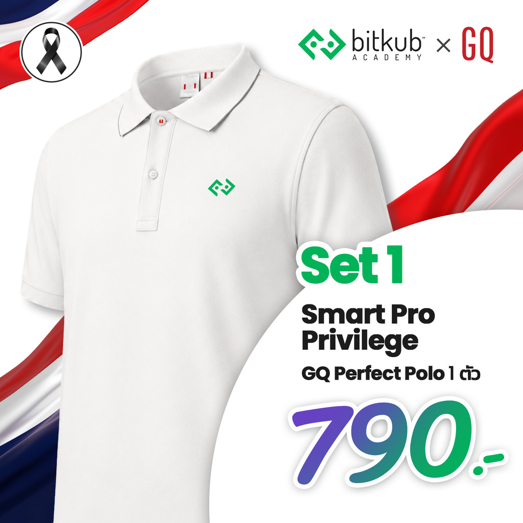 เสื้อ Bitkub GQ Polo White (สีขาว)
