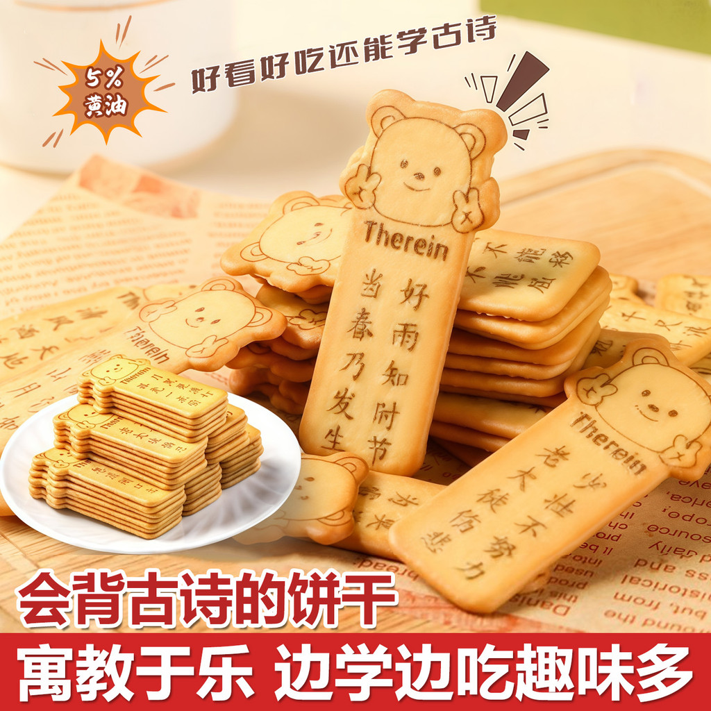 T Tang Poetry Biscuits Thousand Baked Butter บทกวีโบราณ Tang Poetry Three Hundred Songs Bear Biscuit