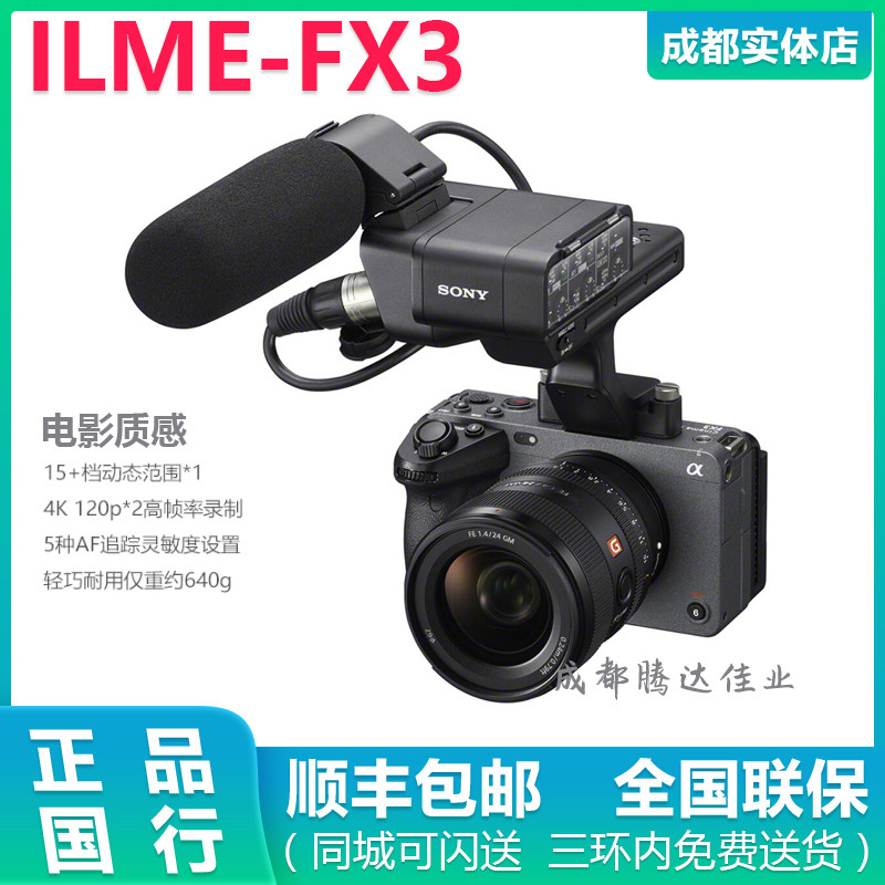 Sony/Sony ILME-FX3 กล้องฟูลเฟรม 4K ภาพยนตร์กล้องมืออาชีพ Sony FX3 FX6 A7S3