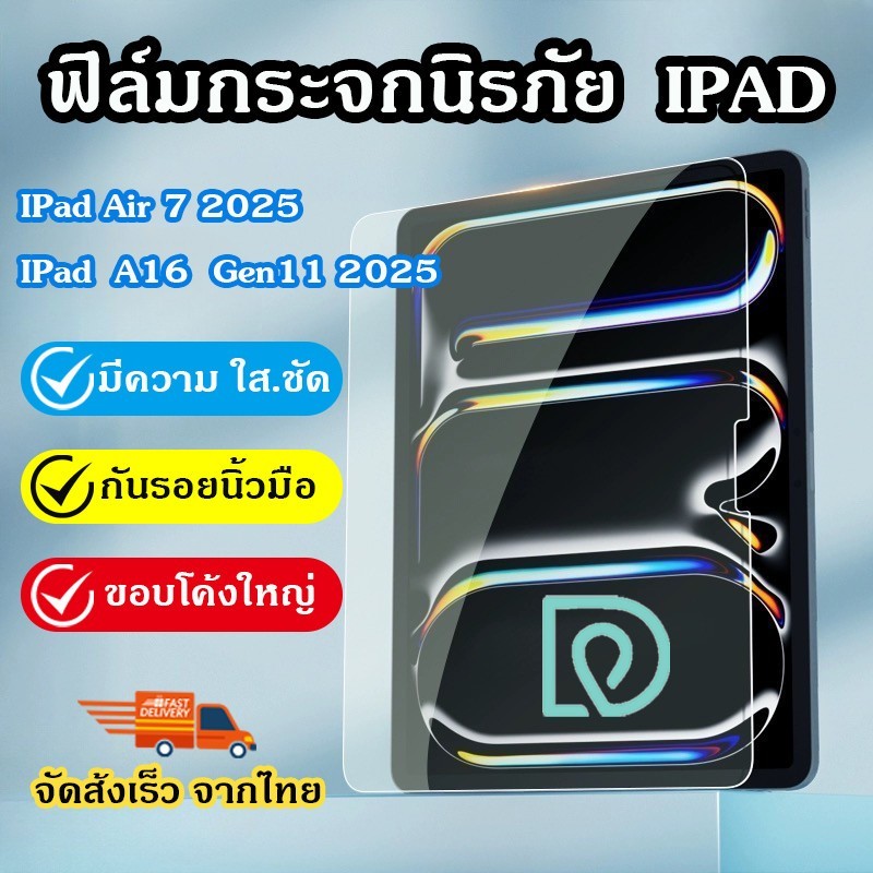 ฟิล์มกระจก เต็มจอสำหรับ iPad Gen7/8/9 Air 6 Pro M4 M5 Air4/Air5 Air7 Air8 2021 Gen6 9.7 Air1 Air2 Ai