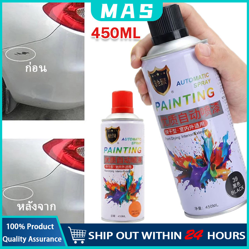 MAS สีสเปรย์ สีสเปรย์รถยนต์ สีสเปรย์รถจักรยานยนต์ สีสเปรย์แห้งเร็ว สีสเปรย์เหล็ก สีสเปรย์ไม้ สีสเปรย์โลหะ สีสเปรย์พีวีซี