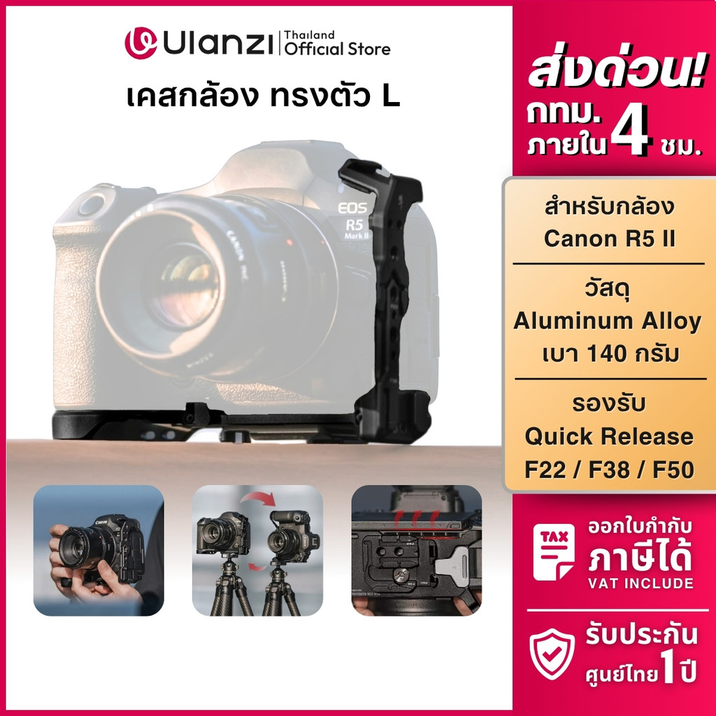 Falcam C00B5404B เคสกล้อง L-Bracket เพลทกล้อง ระบบปลดเร็ว F22,F38,F50 รองรับ Canon EOS R5II,R6III