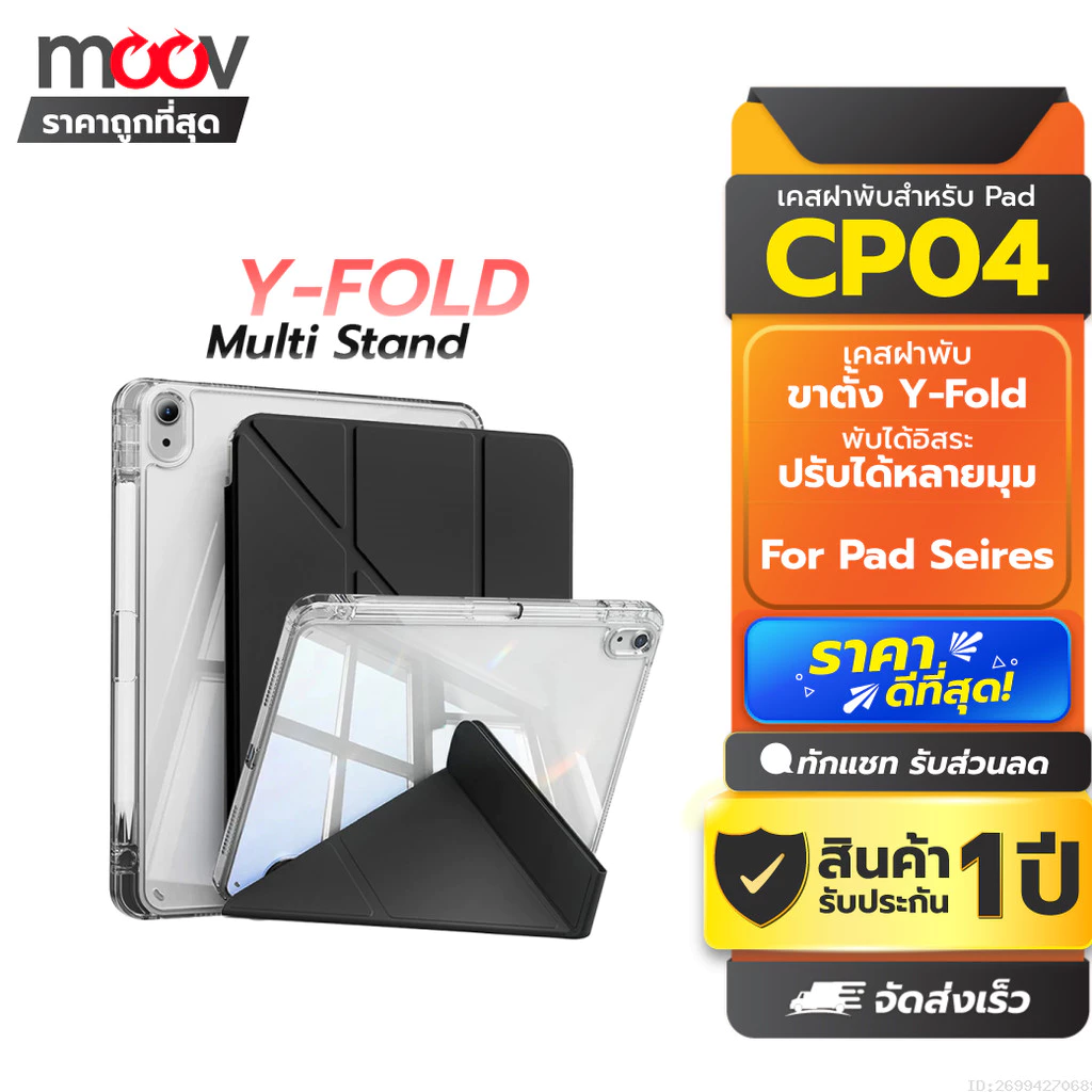 [ส่งด่วน] Moov CP04 เคส Case For iPad Gen11 10 9 8 7 Air8 7 6 5 4 Pro 2025 M5 M4 Mini 6 7 ขาตั้ง Y-Fold