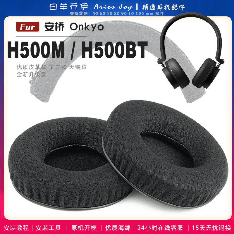 เหมาะสําหรับ Anqiao Onkyo H500M H500BT เคสหูฟัง Earmuffs ฝาครอบหูฟังฟองน้ํา