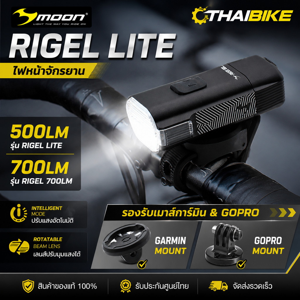 ไฟหน้าจักรยาน MOON RIGEL LITE 500LM/700LM ติดเมาส์การ์มิน+GOPRO