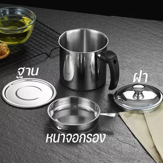 COD ที่กรองน้ำมัน 1.3L หม้อกรองน้ำมันพืช หม้อกรองน้ำมันสแตนเลส มีฐานหน้าจอและฝาปิดและที่จับ แบบหนา ทนต่อความร้อน